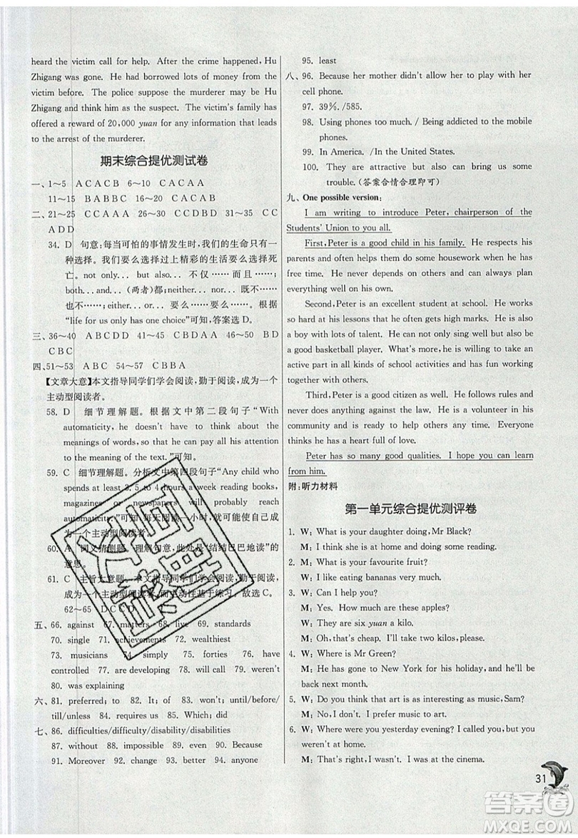春雨教育2019秋實(shí)驗(yàn)班提優(yōu)訓(xùn)練九年級(jí)英語上冊YL譯林版參考答案