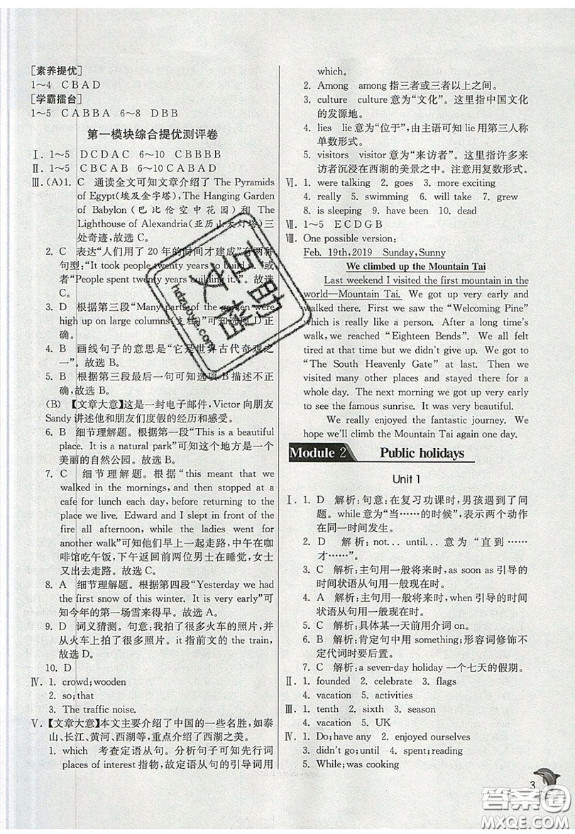 春雨教育2019秋實驗班提優(yōu)訓練九年級英語上冊WYS外研版參考答案