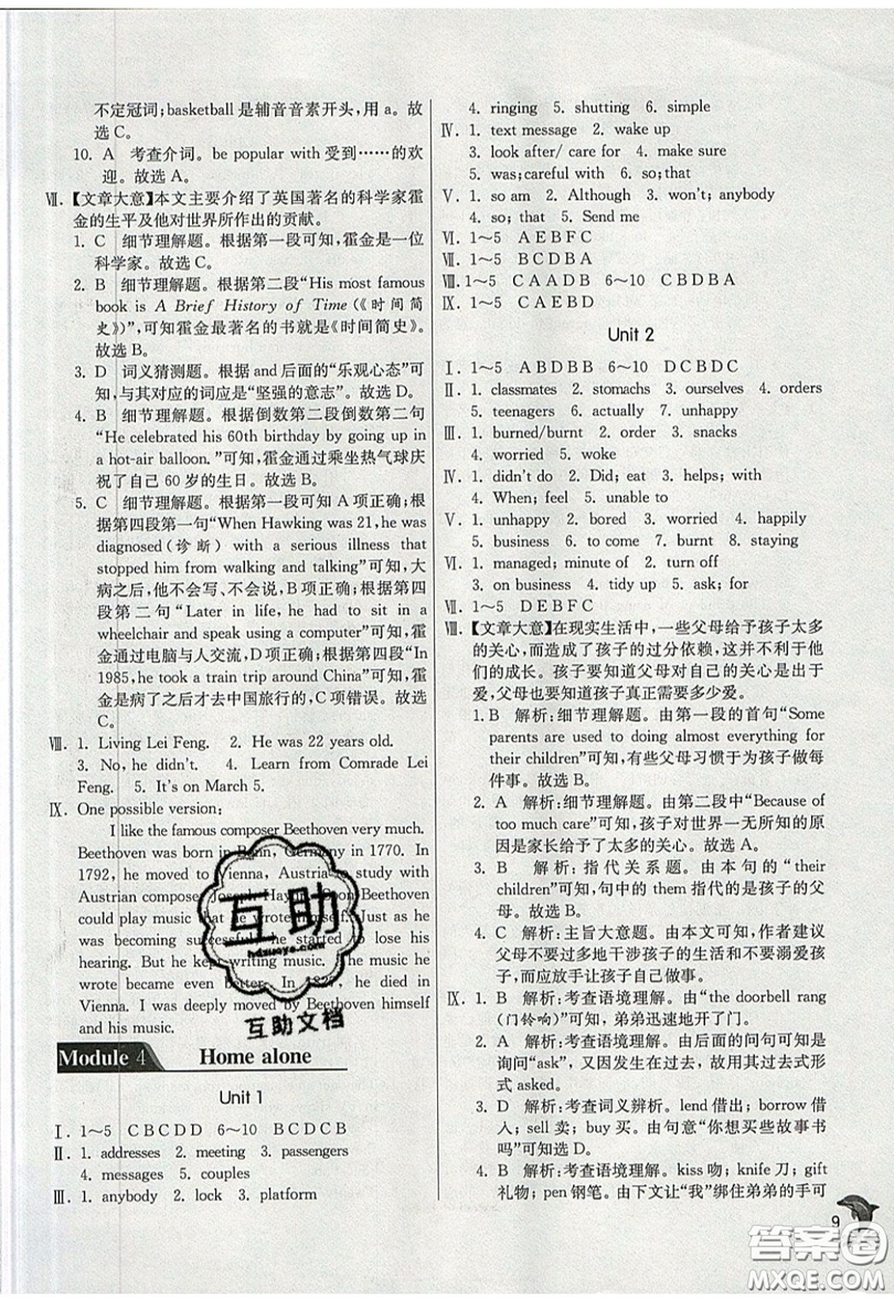春雨教育2019秋實驗班提優(yōu)訓練九年級英語上冊WYS外研版參考答案