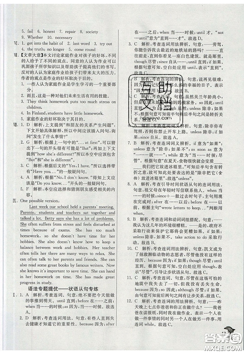 春雨教育2019秋實驗班提優(yōu)訓練九年級英語上冊WYS外研版參考答案
