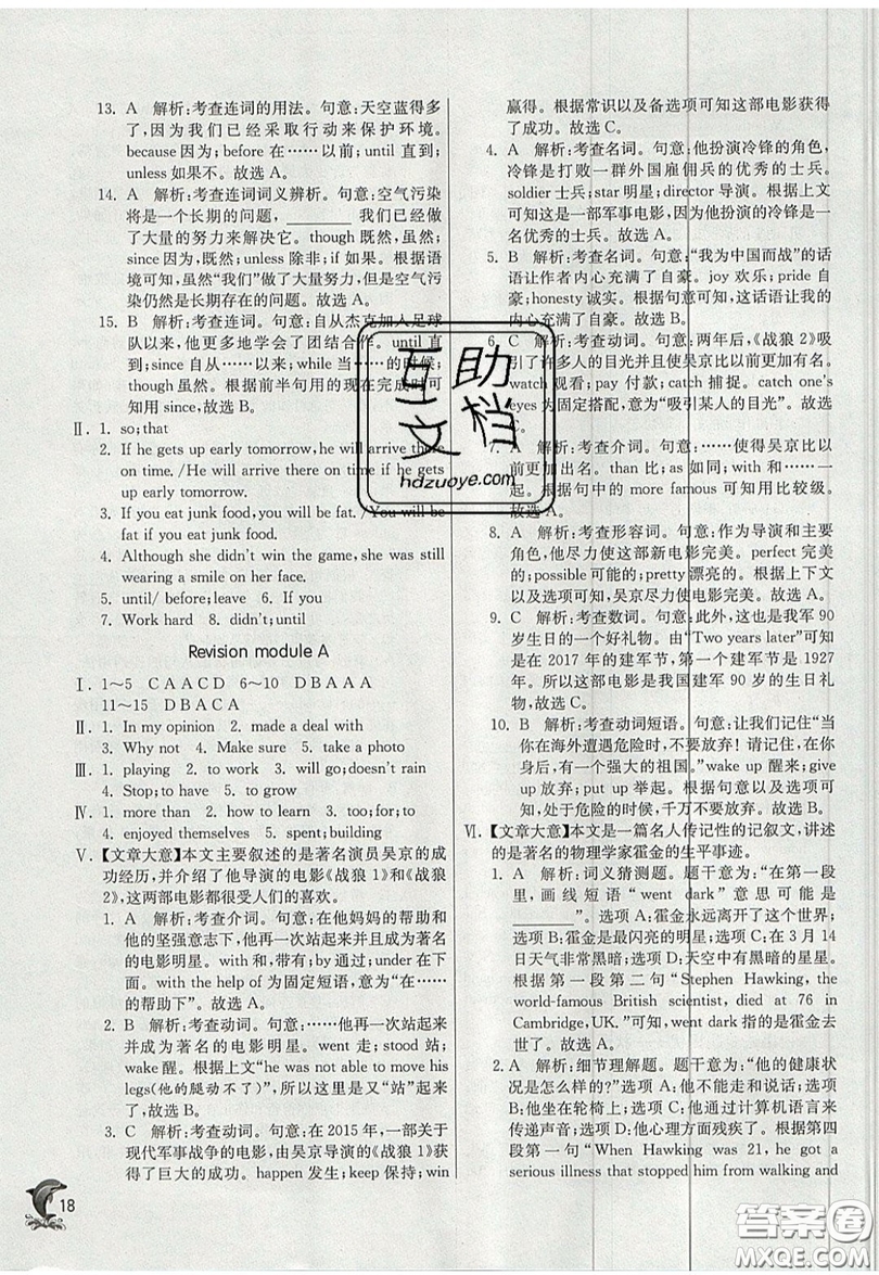 春雨教育2019秋實驗班提優(yōu)訓練九年級英語上冊WYS外研版參考答案