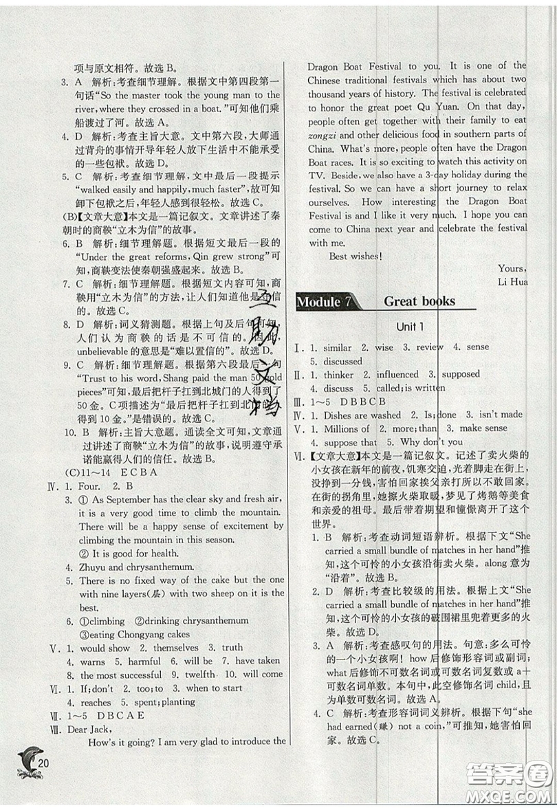 春雨教育2019秋實驗班提優(yōu)訓練九年級英語上冊WYS外研版參考答案