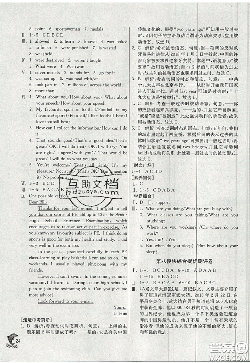 春雨教育2019秋實驗班提優(yōu)訓練九年級英語上冊WYS外研版參考答案