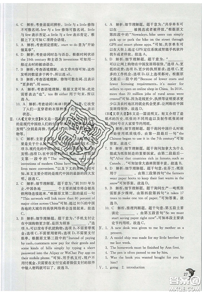 春雨教育2019秋實驗班提優(yōu)訓練九年級英語上冊WYS外研版參考答案