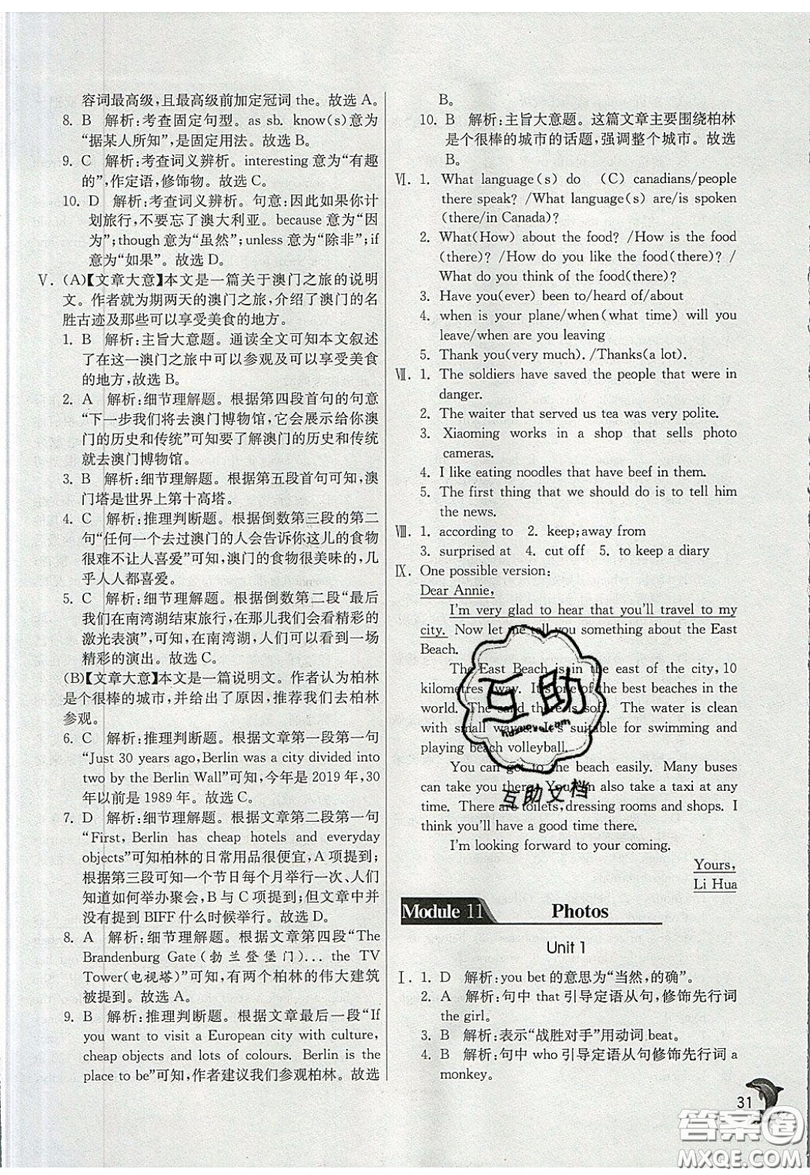 春雨教育2019秋實驗班提優(yōu)訓練九年級英語上冊WYS外研版參考答案