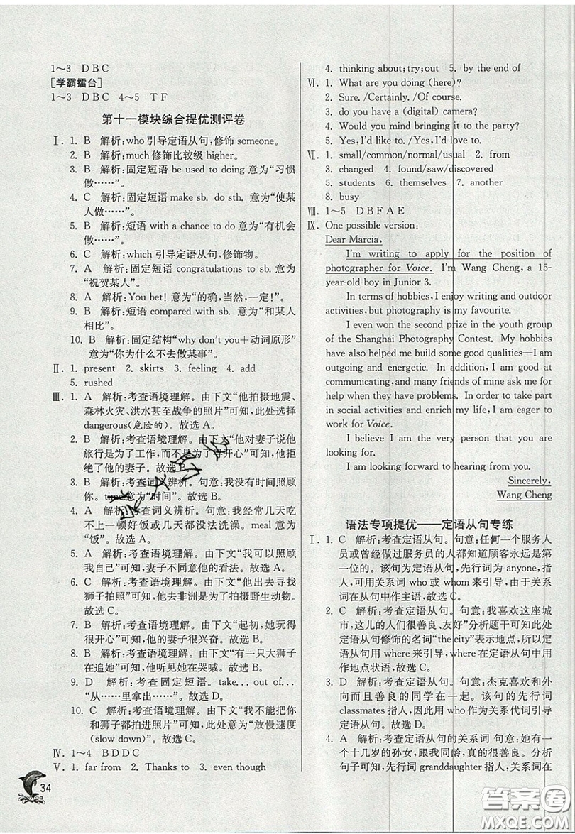春雨教育2019秋實驗班提優(yōu)訓練九年級英語上冊WYS外研版參考答案