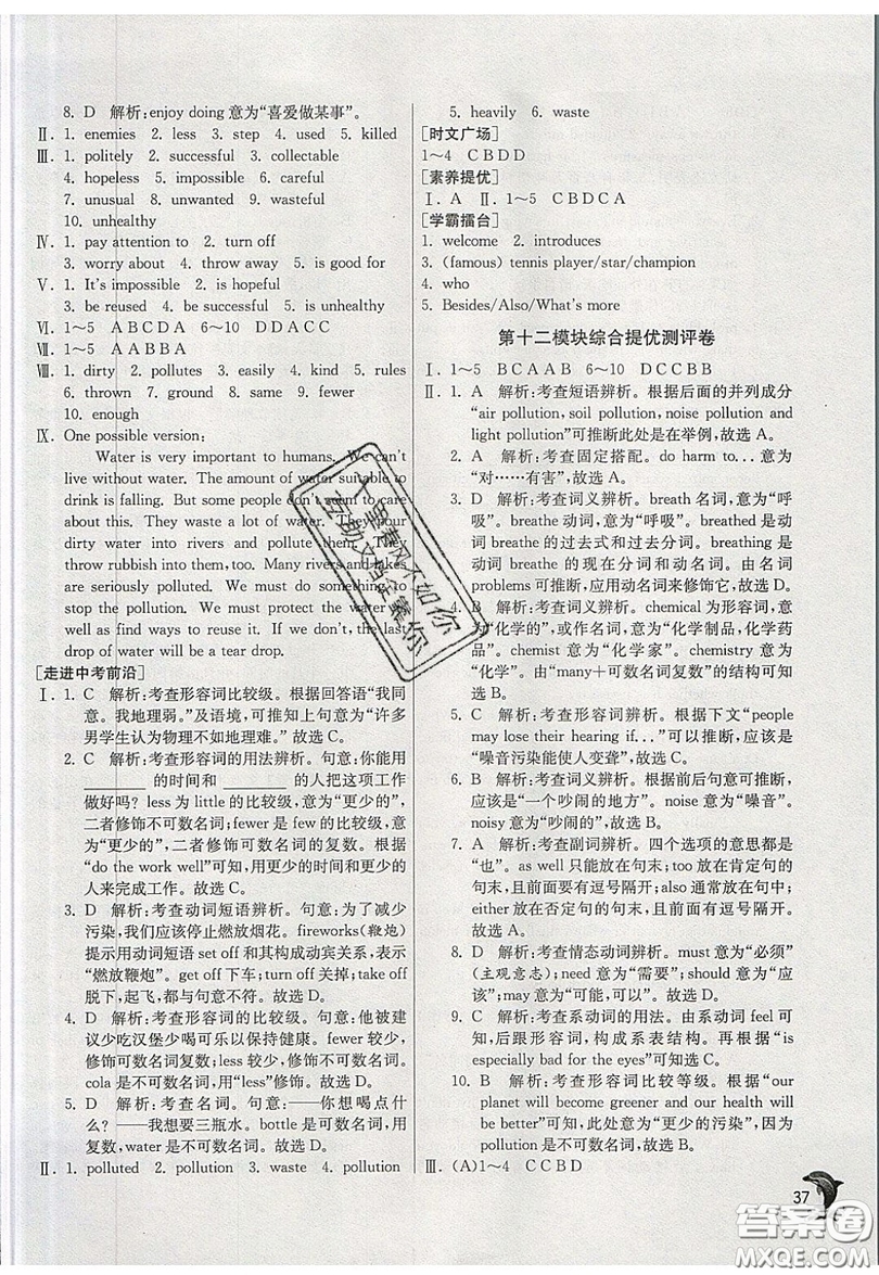春雨教育2019秋實驗班提優(yōu)訓練九年級英語上冊WYS外研版參考答案