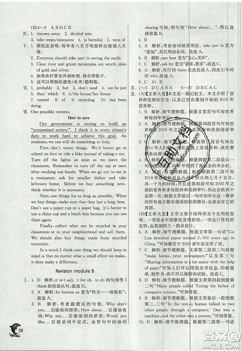 春雨教育2019秋實驗班提優(yōu)訓練九年級英語上冊WYS外研版參考答案