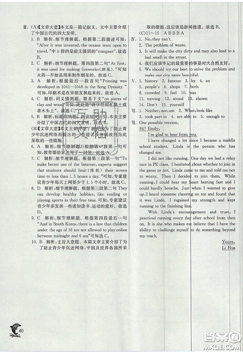春雨教育2019秋實驗班提優(yōu)訓練九年級英語上冊WYS外研版參考答案