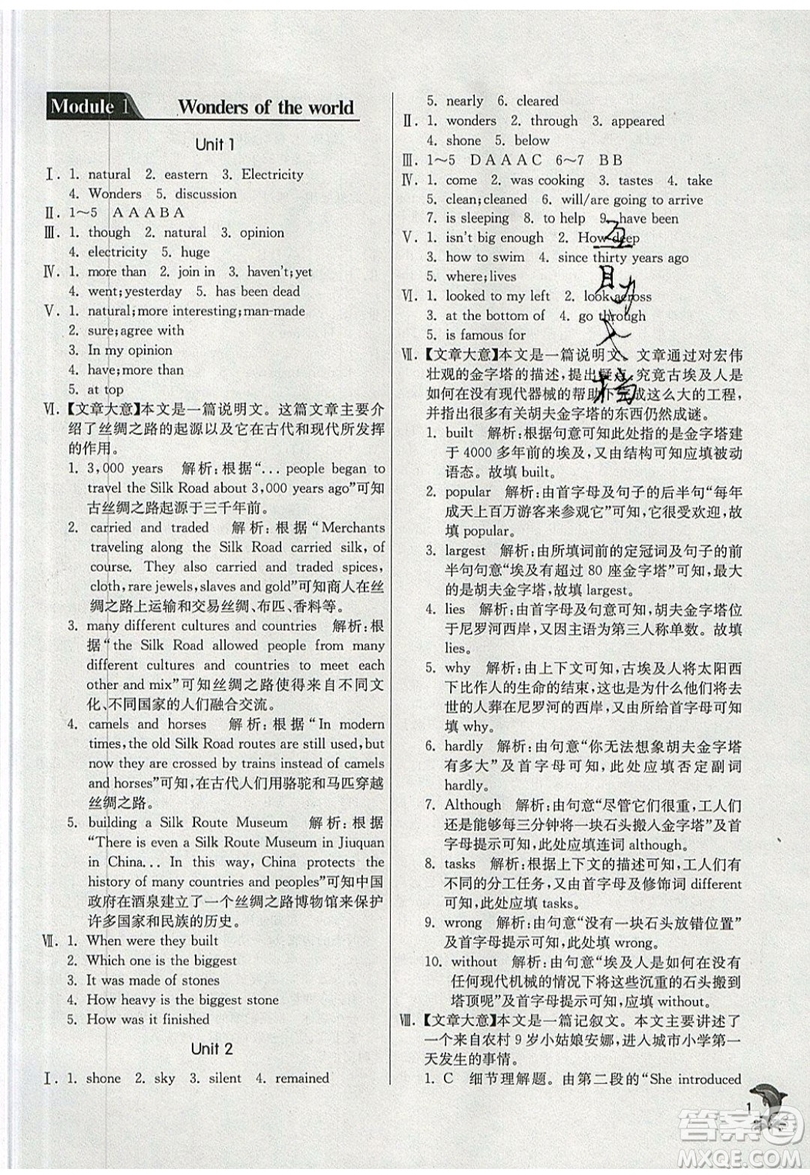 春雨教育2019秋實驗班提優(yōu)訓練九年級英語上冊WYS外研版參考答案