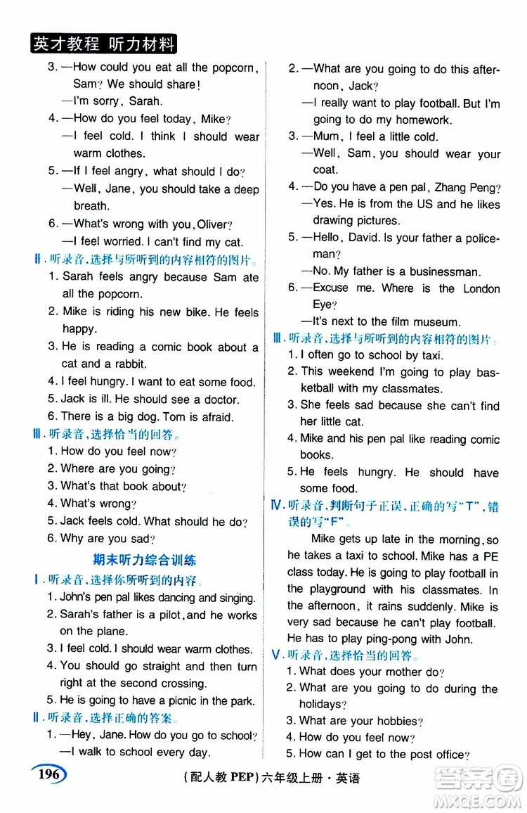 2019年聽說讀寫譯英才教程英語六年級上冊人教版PEP參考答案