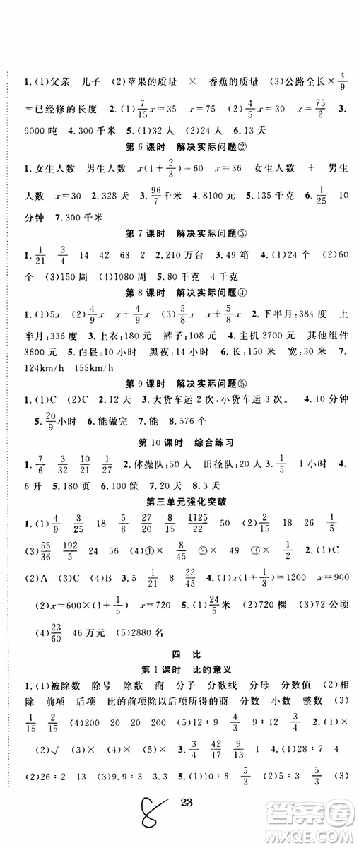 2019年學(xué)生課程精巧訓(xùn)練原創(chuàng)新課堂學(xué)練測(cè)數(shù)學(xué)六年級(jí)上冊(cè)RJ人教版參考答案