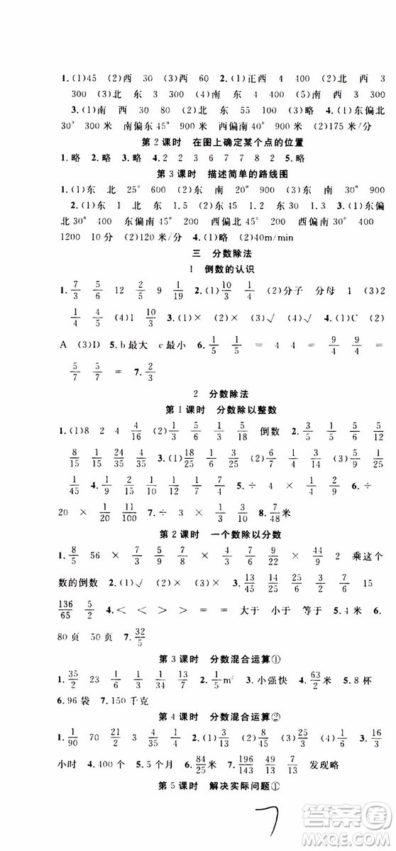2019年學(xué)生課程精巧訓(xùn)練原創(chuàng)新課堂學(xué)練測(cè)數(shù)學(xué)六年級(jí)上冊(cè)RJ人教版參考答案