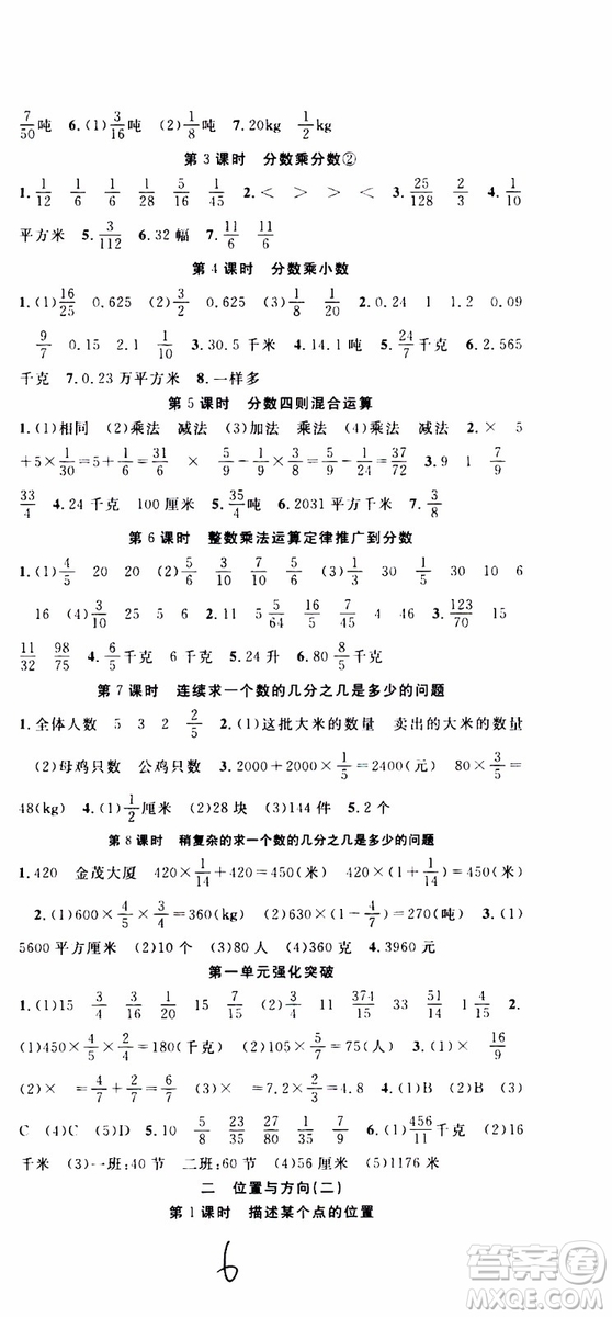 2019年學(xué)生課程精巧訓(xùn)練原創(chuàng)新課堂學(xué)練測(cè)數(shù)學(xué)六年級(jí)上冊(cè)RJ人教版參考答案