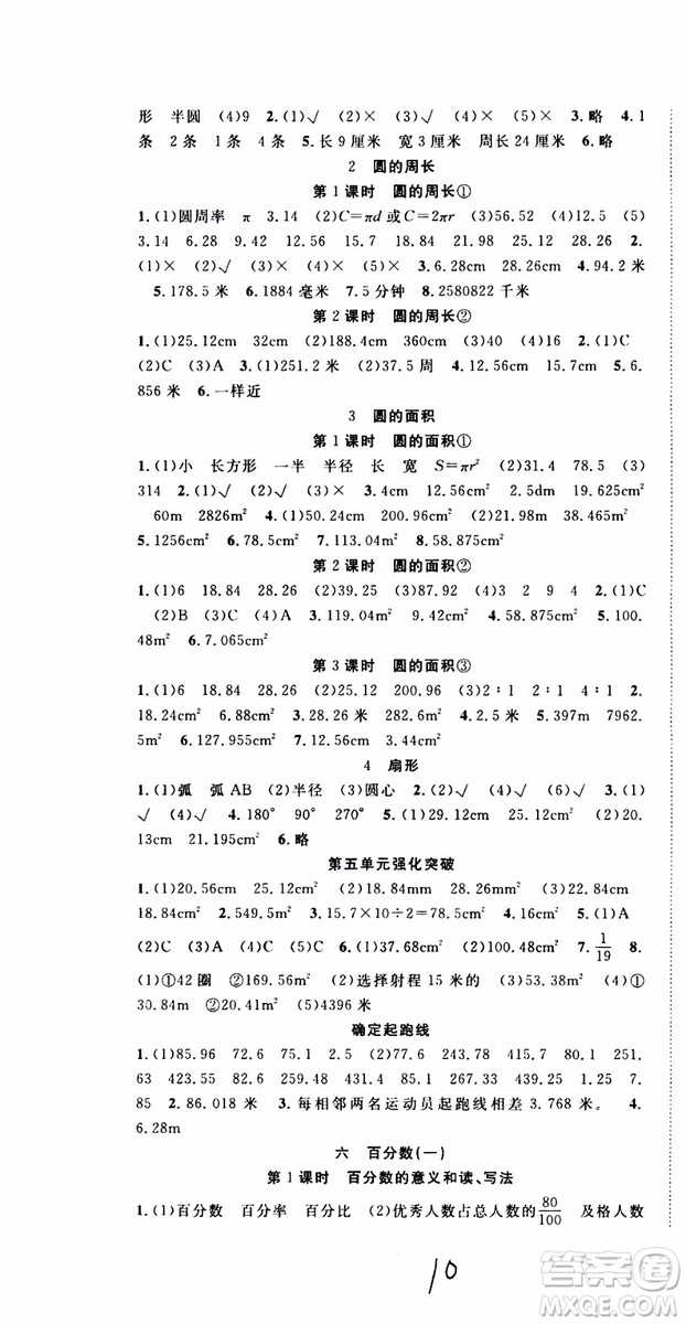 2019年學(xué)生課程精巧訓(xùn)練原創(chuàng)新課堂學(xué)練測(cè)數(shù)學(xué)六年級(jí)上冊(cè)RJ人教版參考答案