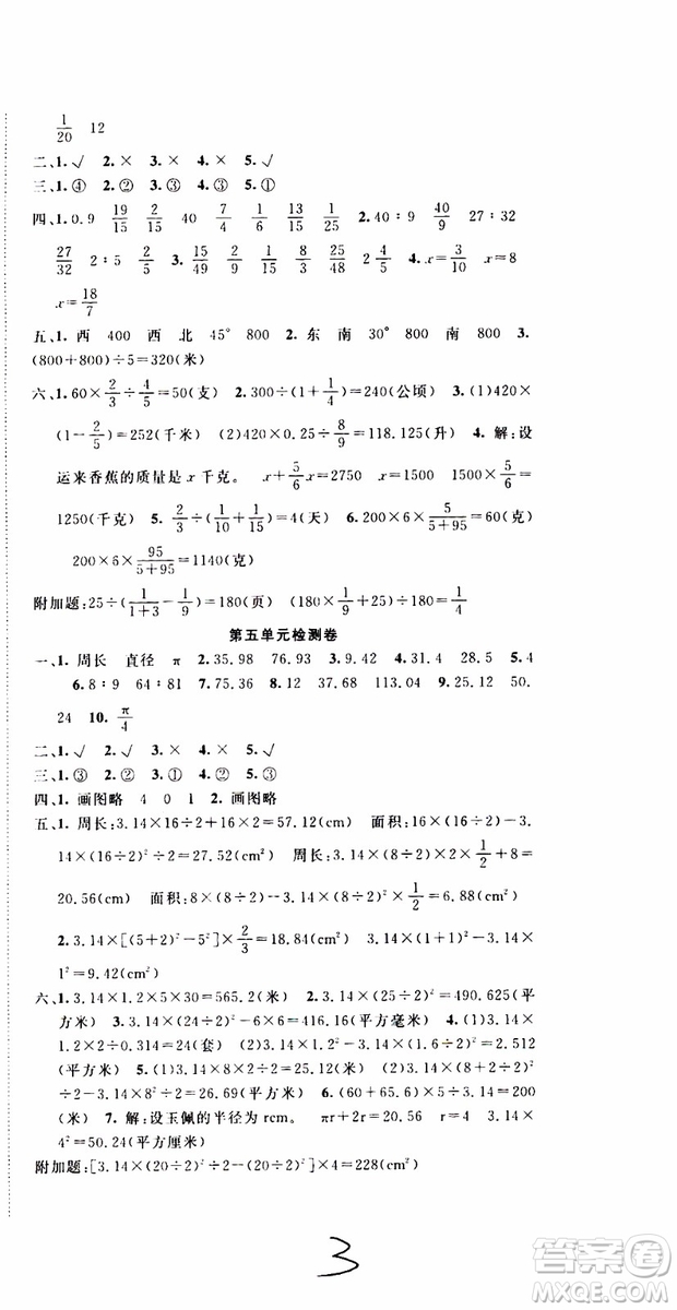 2019年學(xué)生課程精巧訓(xùn)練原創(chuàng)新課堂學(xué)練測(cè)數(shù)學(xué)六年級(jí)上冊(cè)RJ人教版參考答案