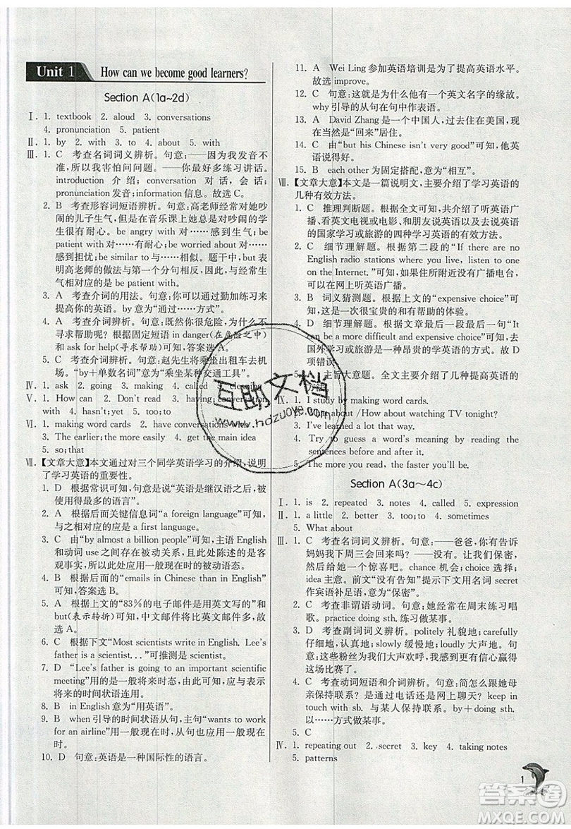 春雨教育2019秋實驗班提優(yōu)訓練九年級英語上冊人教版RJXMB版參考答案
