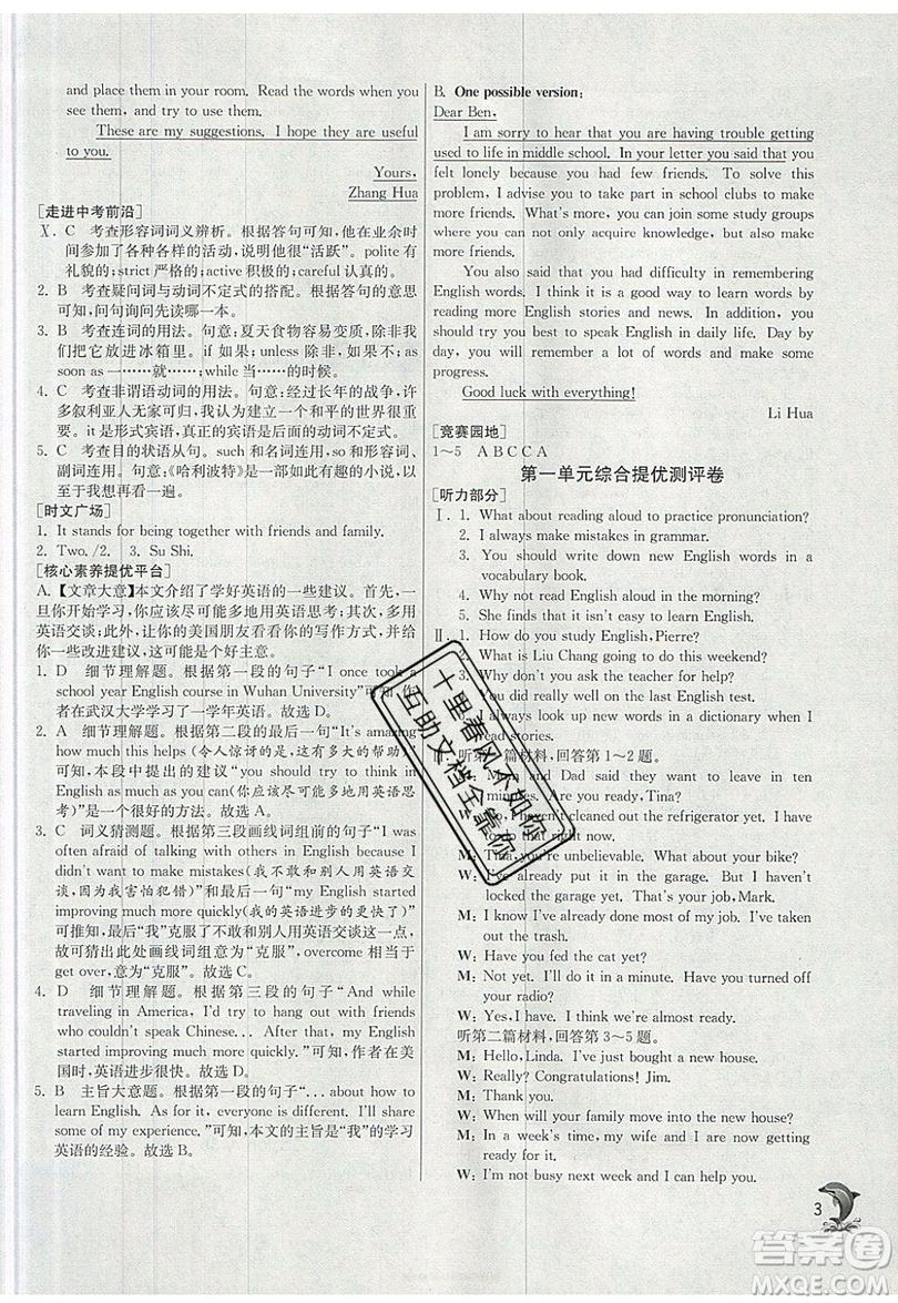 春雨教育2019秋實驗班提優(yōu)訓練九年級英語上冊人教版RJXMB版參考答案