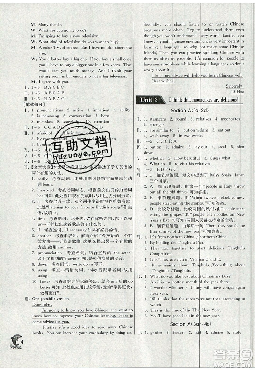 春雨教育2019秋實驗班提優(yōu)訓練九年級英語上冊人教版RJXMB版參考答案