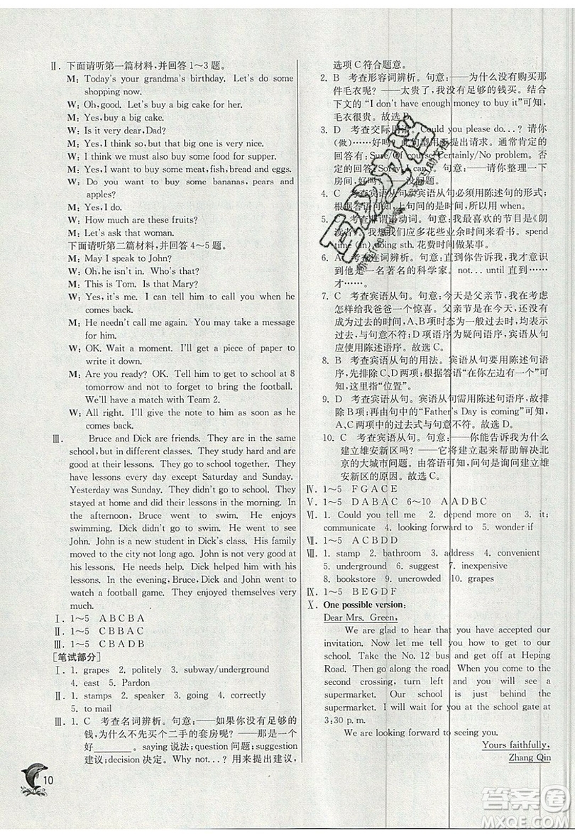 春雨教育2019秋實驗班提優(yōu)訓練九年級英語上冊人教版RJXMB版參考答案