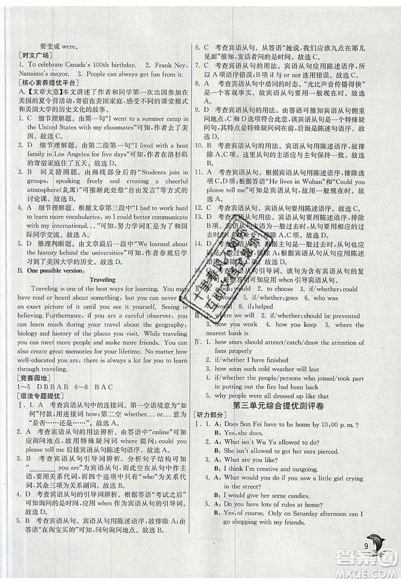 春雨教育2019秋實驗班提優(yōu)訓練九年級英語上冊人教版RJXMB版參考答案