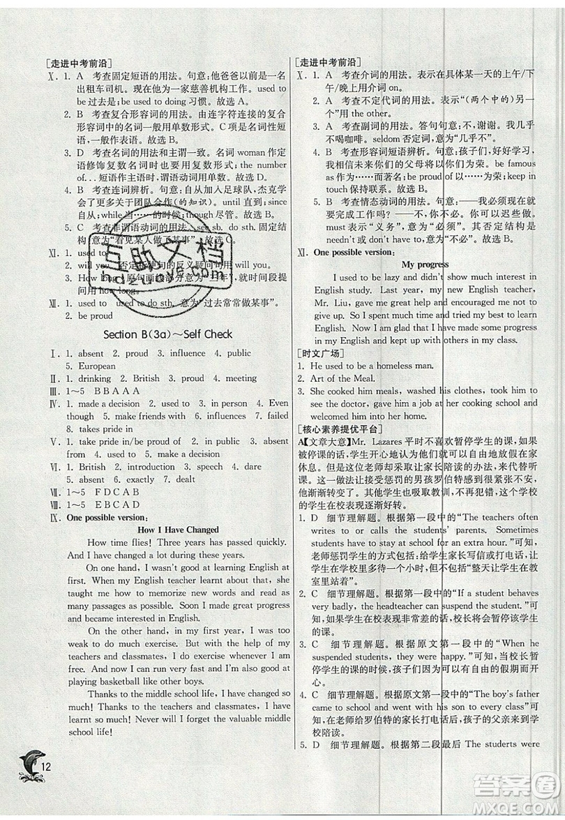 春雨教育2019秋實驗班提優(yōu)訓練九年級英語上冊人教版RJXMB版參考答案