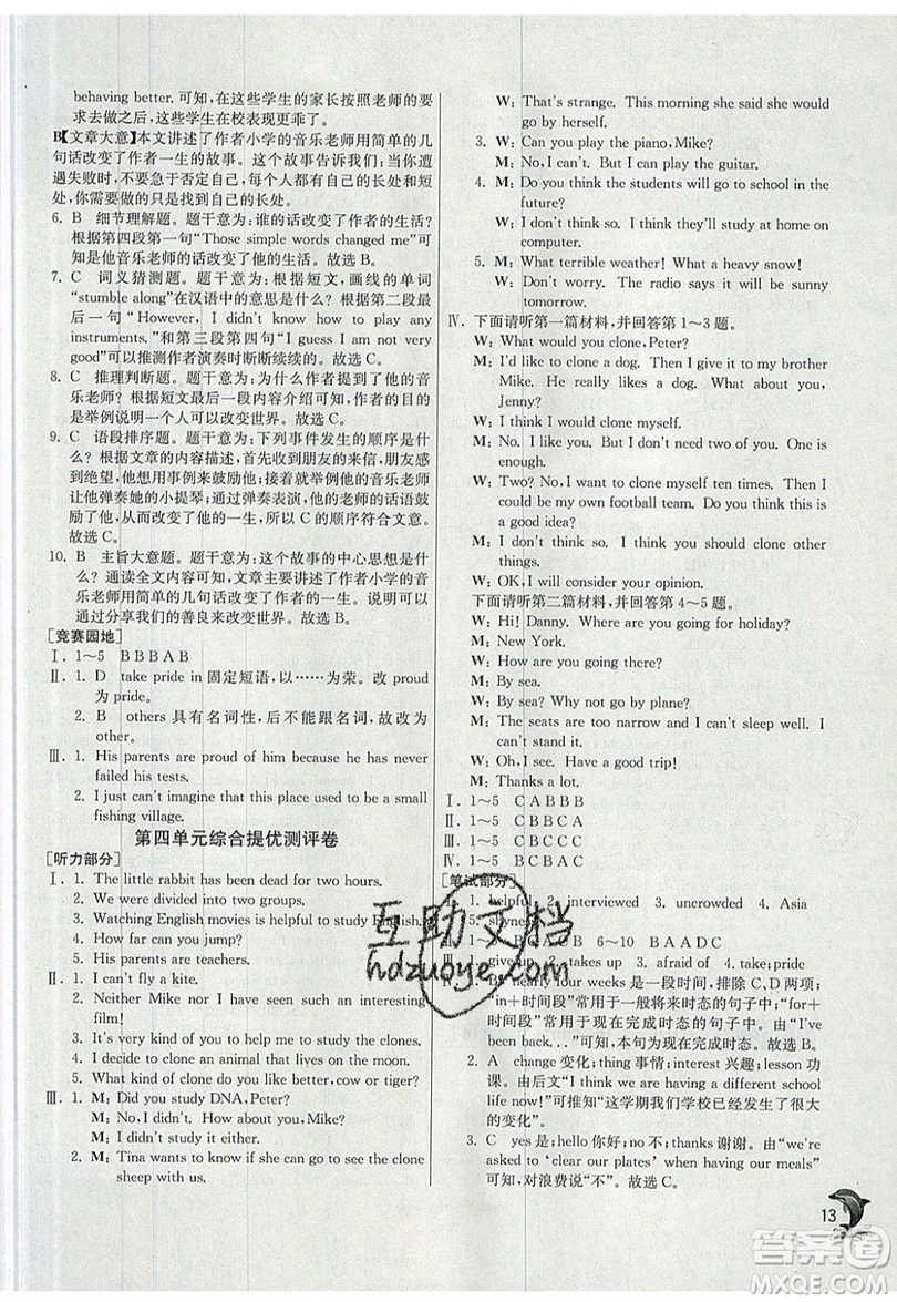 春雨教育2019秋實驗班提優(yōu)訓練九年級英語上冊人教版RJXMB版參考答案