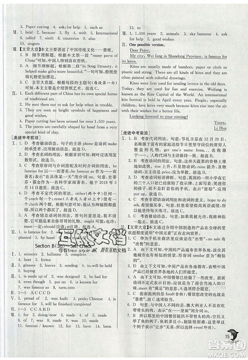 春雨教育2019秋實驗班提優(yōu)訓練九年級英語上冊人教版RJXMB版參考答案