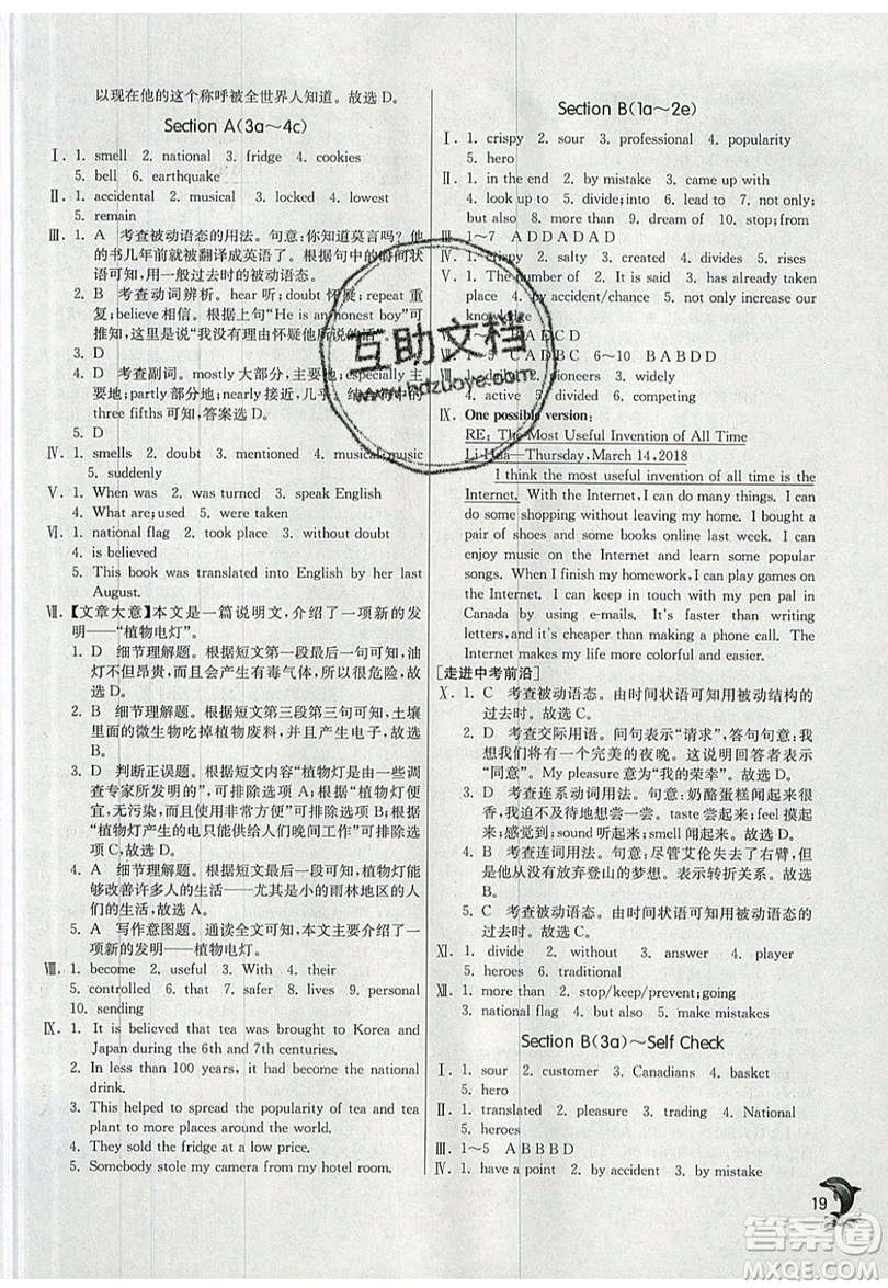春雨教育2019秋實驗班提優(yōu)訓練九年級英語上冊人教版RJXMB版參考答案