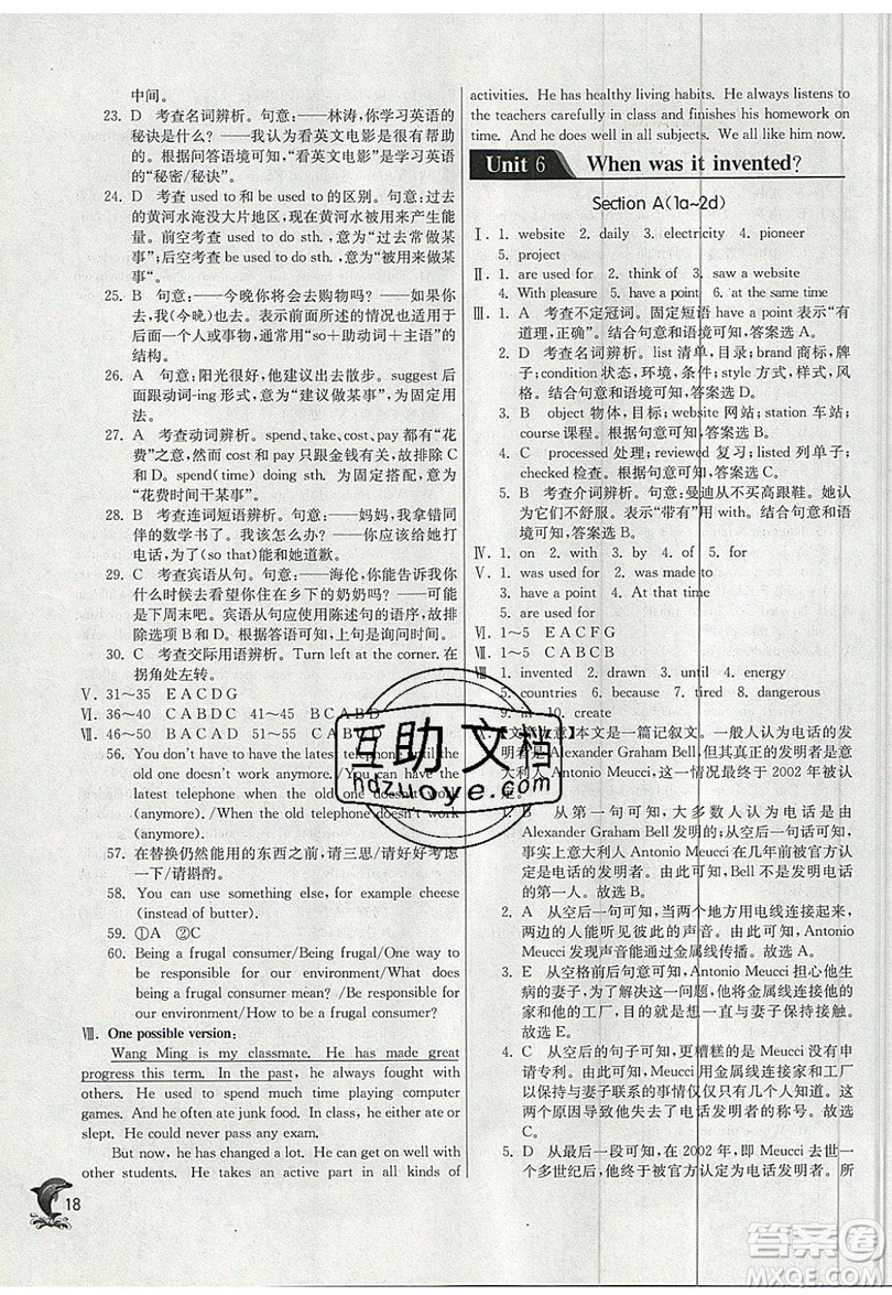 春雨教育2019秋實驗班提優(yōu)訓練九年級英語上冊人教版RJXMB版參考答案