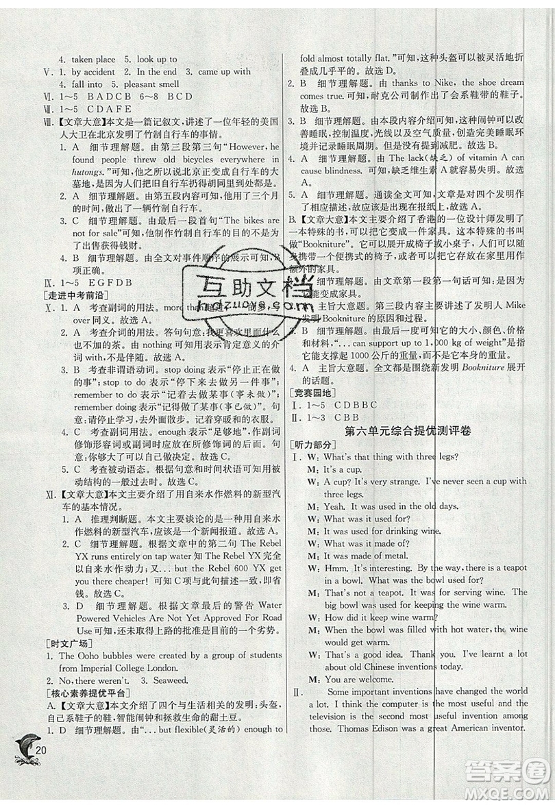 春雨教育2019秋實驗班提優(yōu)訓練九年級英語上冊人教版RJXMB版參考答案