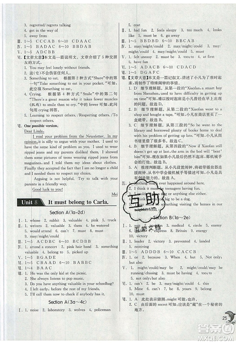 春雨教育2019秋實驗班提優(yōu)訓練九年級英語上冊人教版RJXMB版參考答案