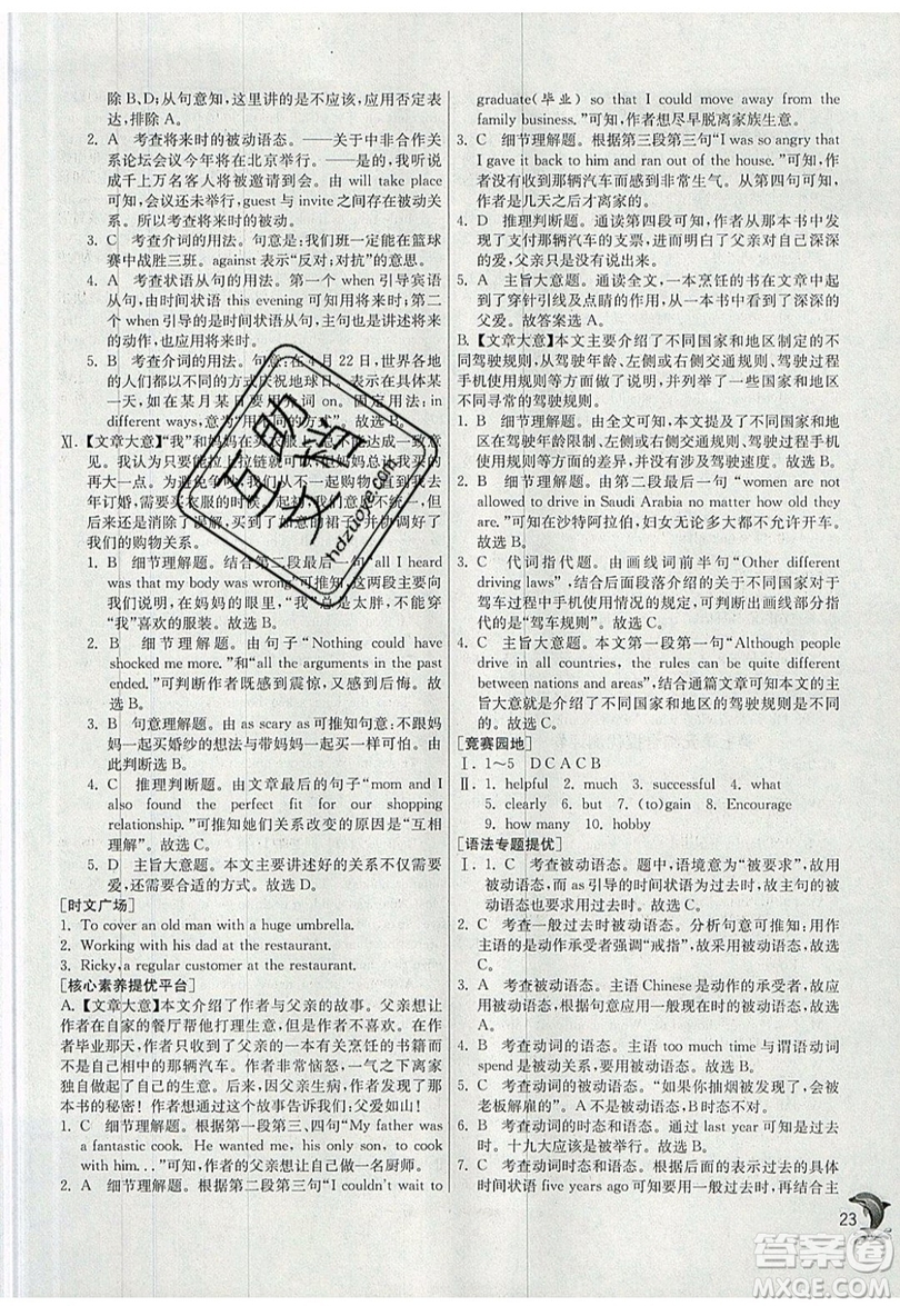 春雨教育2019秋實驗班提優(yōu)訓練九年級英語上冊人教版RJXMB版參考答案