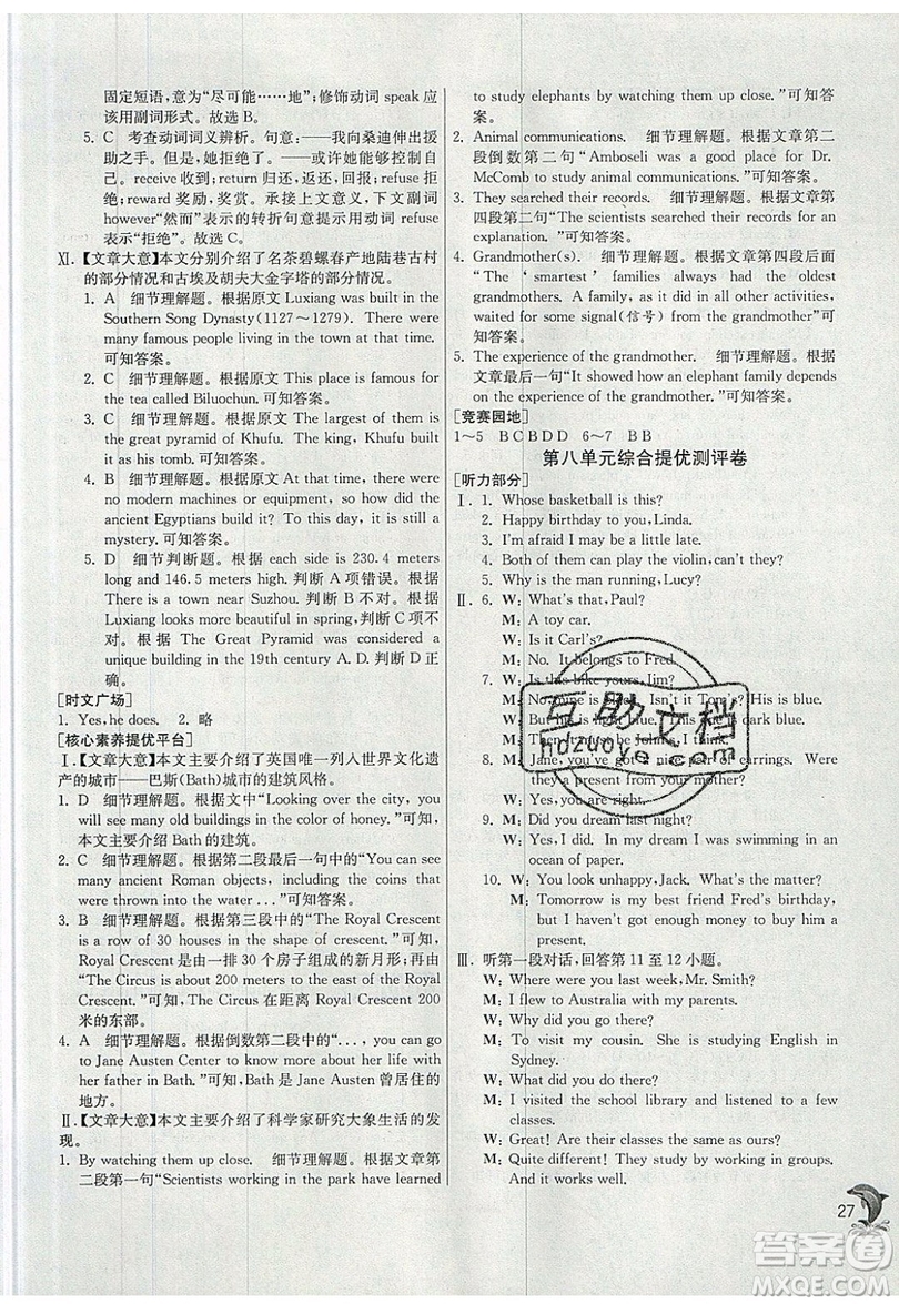 春雨教育2019秋實驗班提優(yōu)訓練九年級英語上冊人教版RJXMB版參考答案