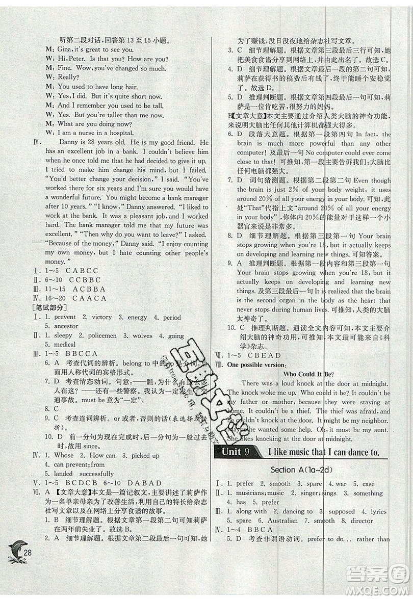 春雨教育2019秋實驗班提優(yōu)訓練九年級英語上冊人教版RJXMB版參考答案