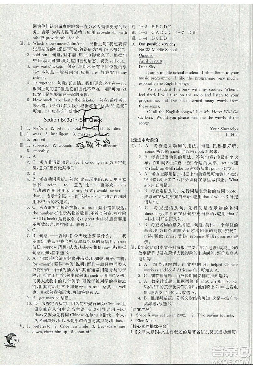 春雨教育2019秋實驗班提優(yōu)訓練九年級英語上冊人教版RJXMB版參考答案