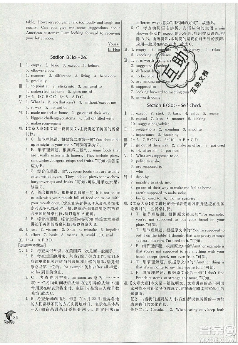 春雨教育2019秋實驗班提優(yōu)訓練九年級英語上冊人教版RJXMB版參考答案