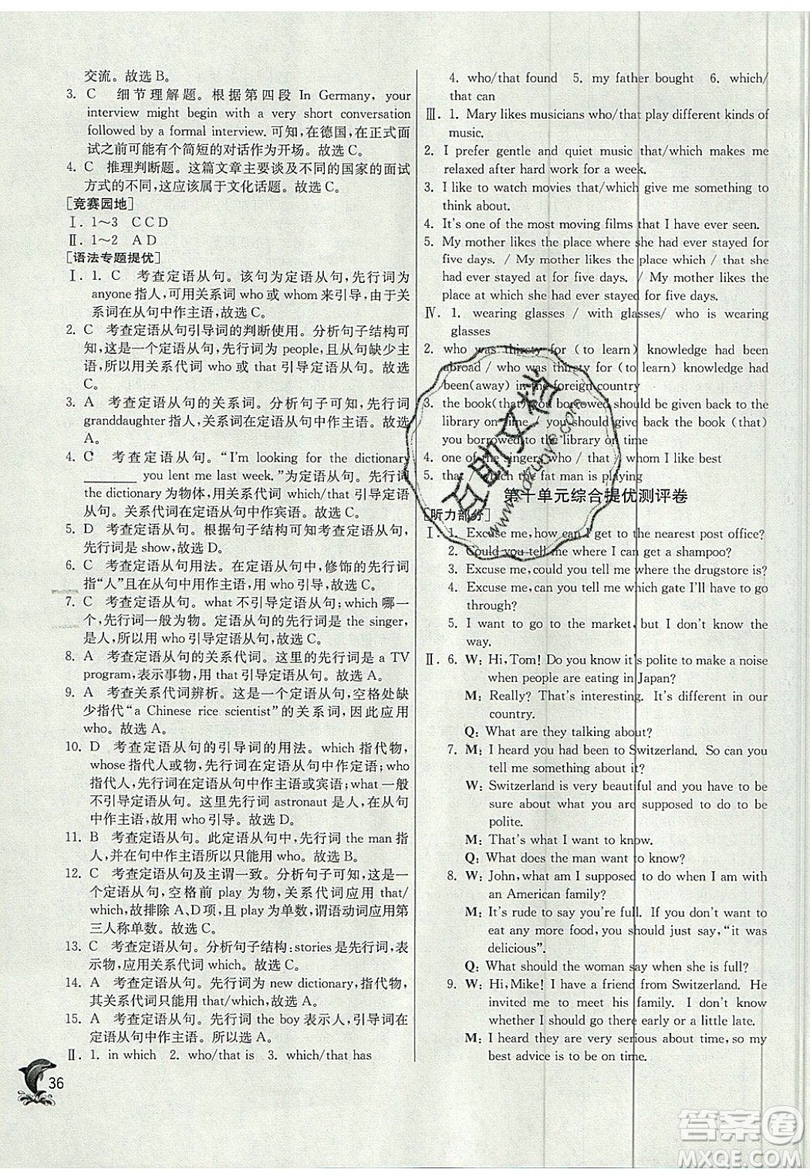 春雨教育2019秋實驗班提優(yōu)訓練九年級英語上冊人教版RJXMB版參考答案