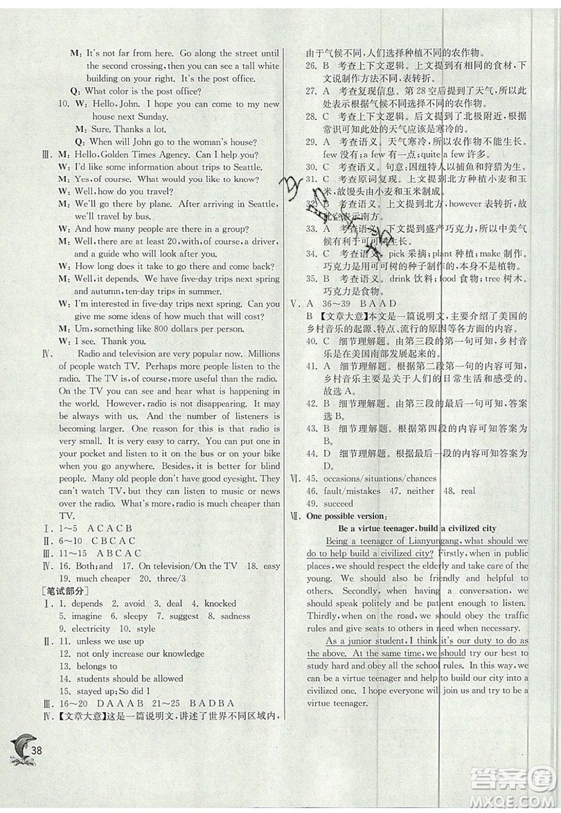 春雨教育2019秋實驗班提優(yōu)訓練九年級英語上冊人教版RJXMB版參考答案