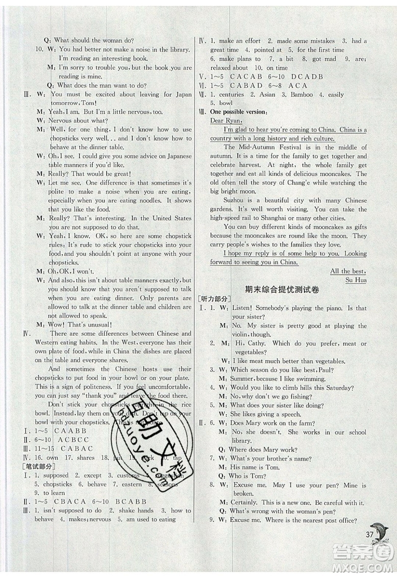 春雨教育2019秋實驗班提優(yōu)訓練九年級英語上冊人教版RJXMB版參考答案