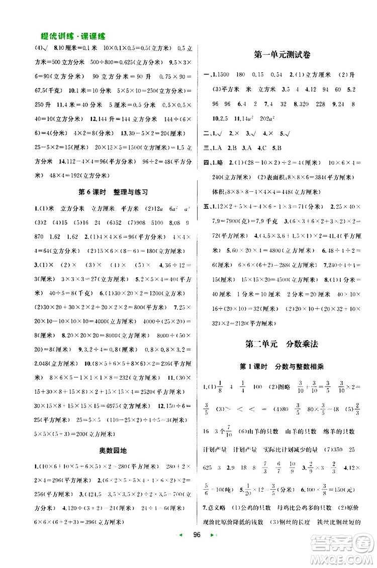 2019年金鑰匙提優(yōu)訓(xùn)練課課練六年級數(shù)學(xué)上國際江蘇版參考答案