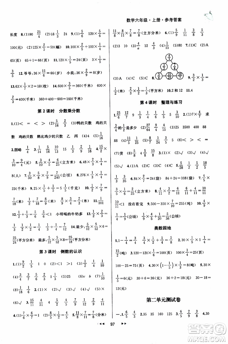 2019年金鑰匙提優(yōu)訓(xùn)練課課練六年級數(shù)學(xué)上國際江蘇版參考答案