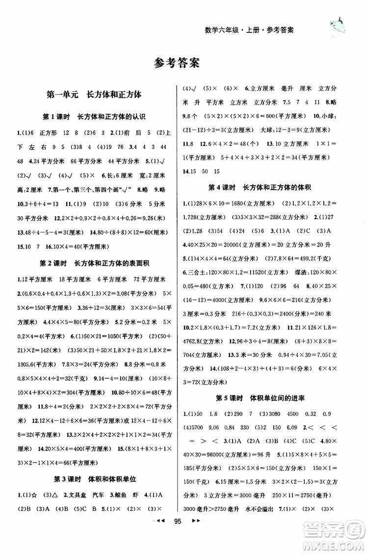 2019年金鑰匙提優(yōu)訓(xùn)練課課練六年級數(shù)學(xué)上國際江蘇版參考答案