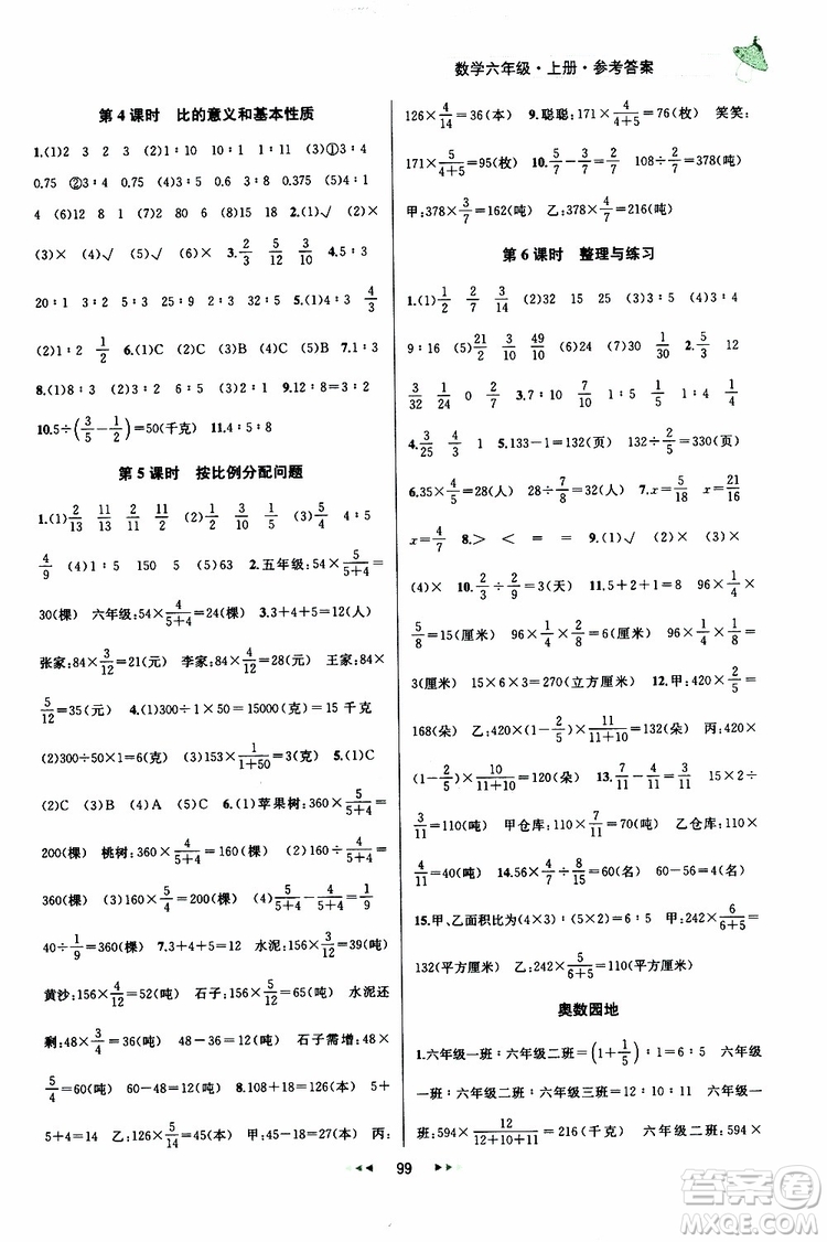 2019年金鑰匙提優(yōu)訓(xùn)練課課練六年級數(shù)學(xué)上國際江蘇版參考答案