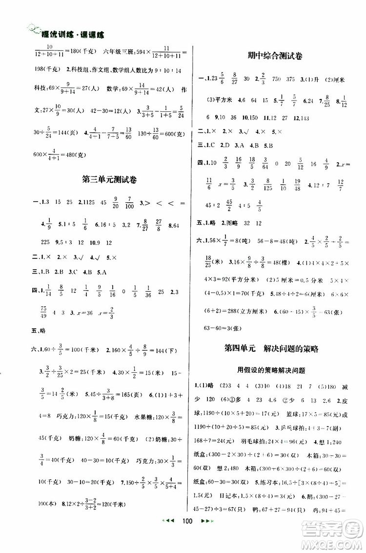 2019年金鑰匙提優(yōu)訓(xùn)練課課練六年級數(shù)學(xué)上國際江蘇版參考答案