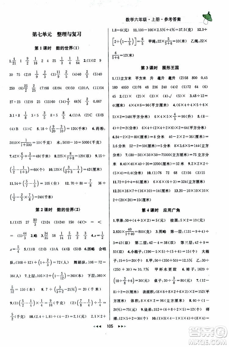 2019年金鑰匙提優(yōu)訓(xùn)練課課練六年級數(shù)學(xué)上國際江蘇版參考答案