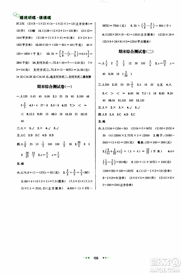 2019年金鑰匙提優(yōu)訓(xùn)練課課練六年級數(shù)學(xué)上國際江蘇版參考答案