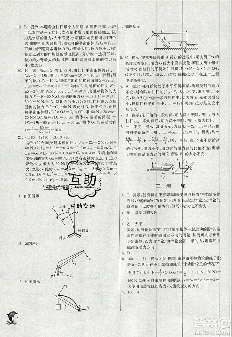 春雨教育2019秋實驗班提優(yōu)訓(xùn)練九年級物理上冊蘇科版JSKJ參考答案