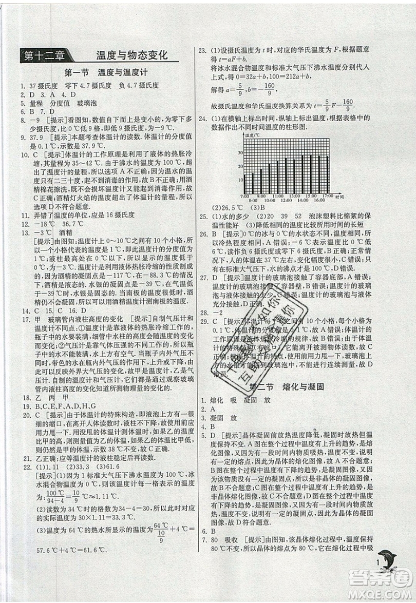 春雨教育2019秋實驗班提優(yōu)訓(xùn)練九年級物理上冊SHKJ滬科版參考答案