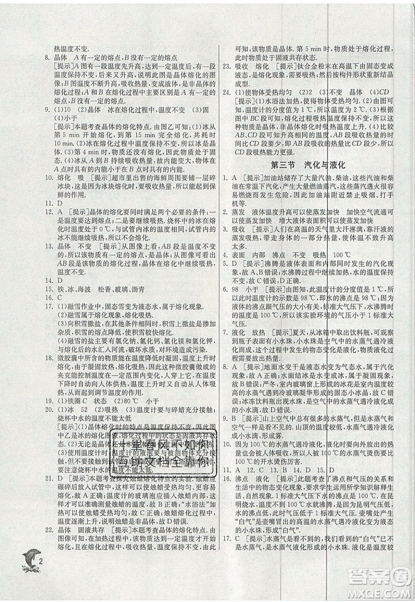 春雨教育2019秋實驗班提優(yōu)訓(xùn)練九年級物理上冊SHKJ滬科版參考答案